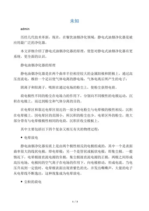 1-静电油烟净化器的工作原理系统解析