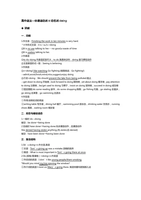 非谓语动词II动名词doing