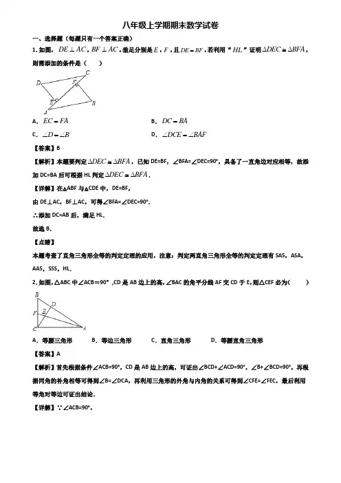 ★试卷3套精选★上海市普陀区2018届八年级上学期数学期末经典试题