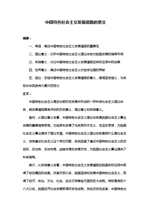 中国特色社会主义发展道路的意义