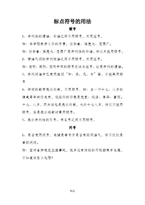 标点符号、病句的分类