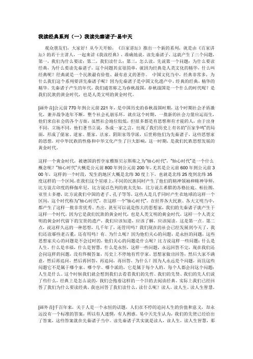 我读经典系列——百家讲坛