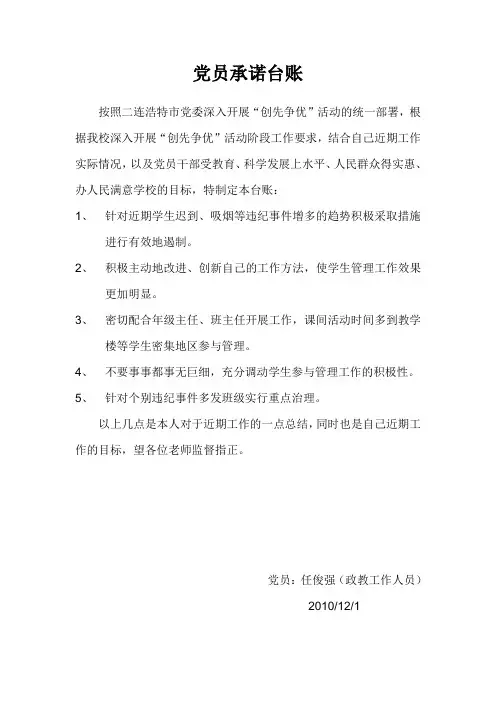 党员承诺台账