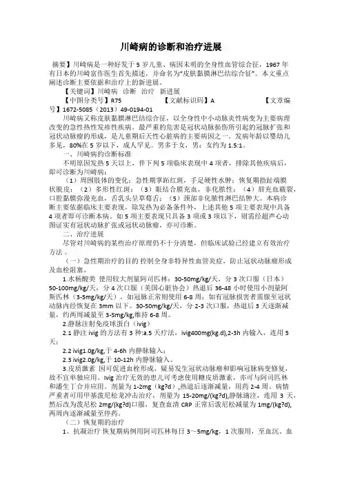 川崎病的诊断和治疗进展