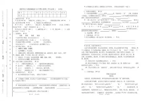 部编版小学语文五年级上册第三单元试卷及答案(共4套)