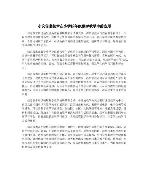 小议信息技术在小学低年级数学教学中的应用