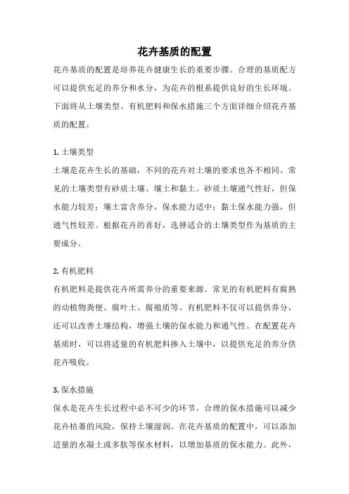 花卉基质的配置