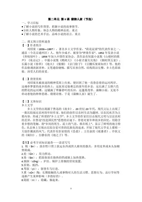 第8课《蒲柳人家》教案+2022—2023学年统编版语文九年级下册