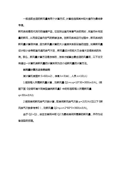 家用新风系统新风量如何计算(转)