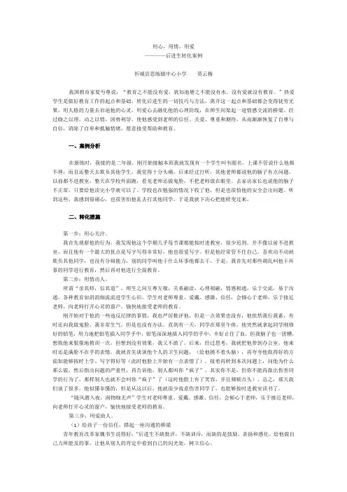 用心、用情、用爱