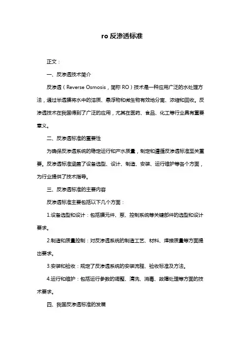 ro反渗透标准