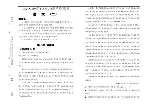人教版高中语文必修1第四单元训练卷(二)Word版含答案.doc