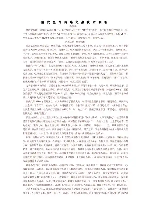 清代皇帝传略之嘉庆帝颙琰
