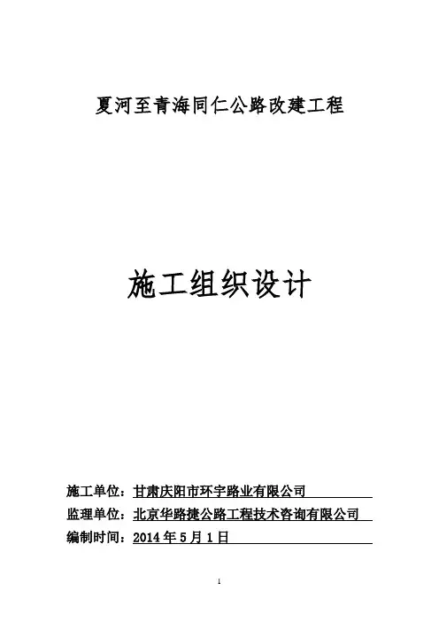 公路工程施工组织设计 重点
