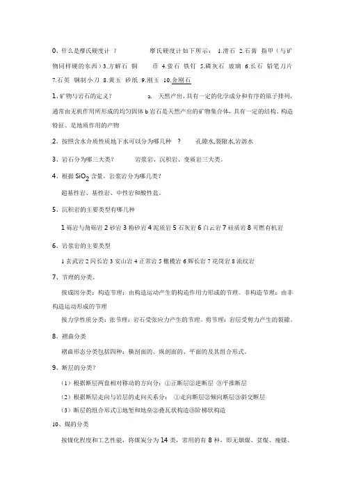 矿山地质