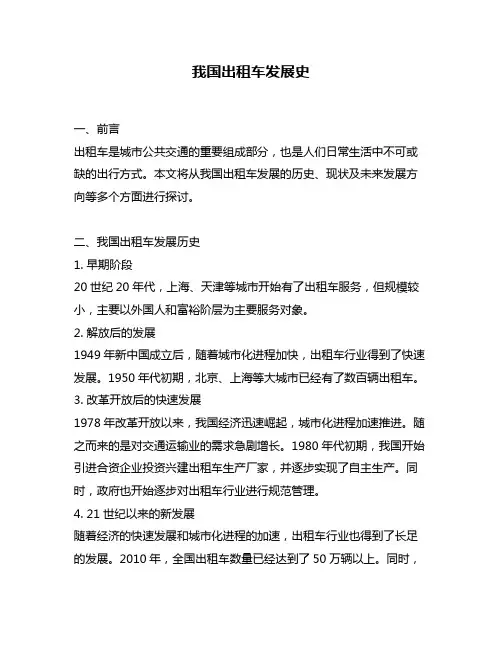 我国出租车发展史