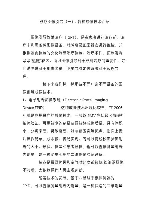 放疗图像引导(一)：各种成像技术介绍
