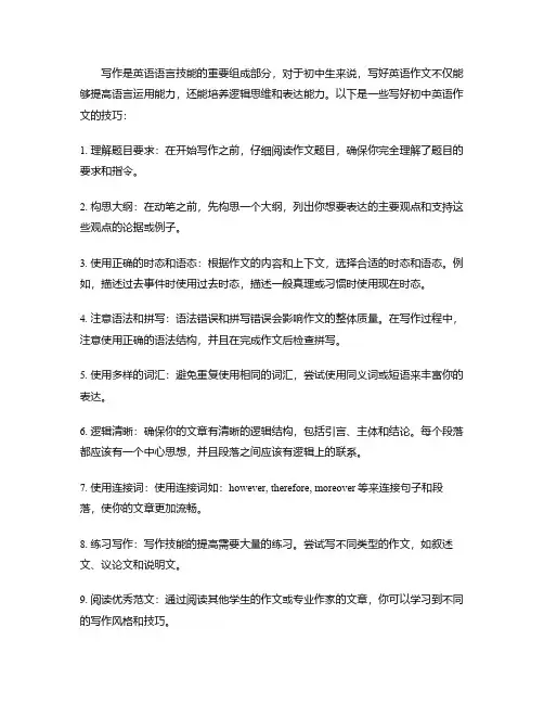如何写好初中英语作文