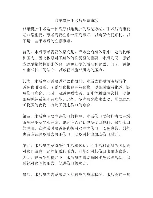 卵巢囊肿手术后注意事项