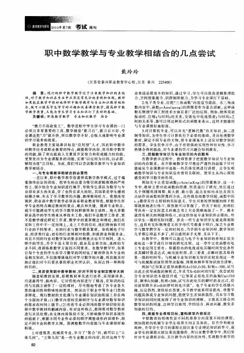 职中数学教学与专业教学相结合的几点尝试