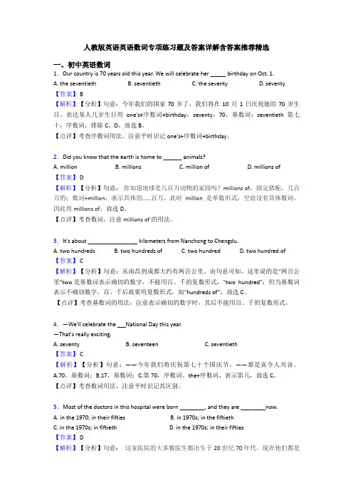 人教版英语英语数词专项练习题及答案详解含答案推荐精选