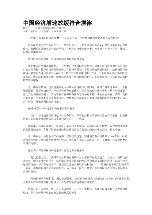 中国经济增速放缓符合规律