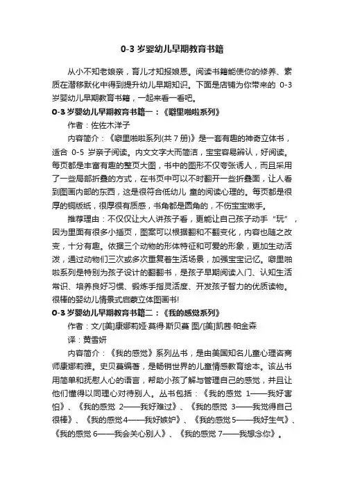 0-3岁婴幼儿早期教育书籍