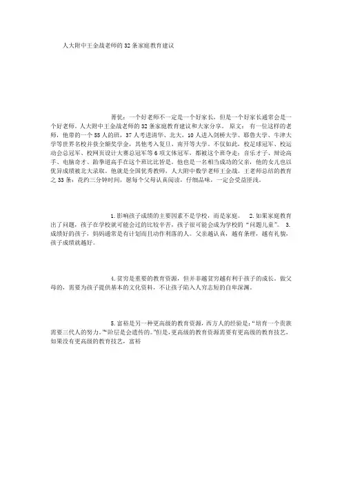 王金战老师的32条家庭教育建议 (精选)