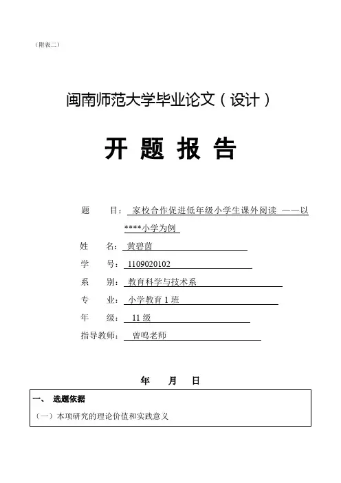 开题报告