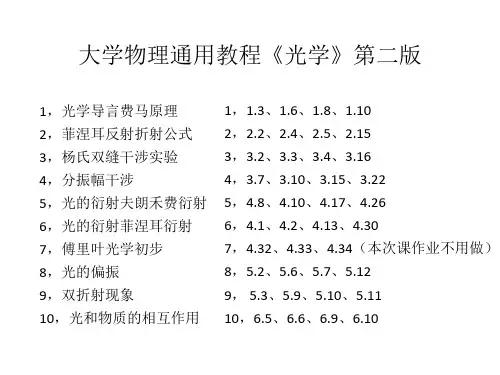 北京大学《普通物理》光学讲义