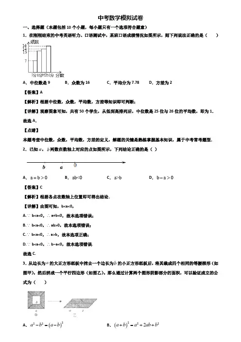 {3套试卷汇总}2020-2021嘉兴市中考数学毕业升学考试二模试题