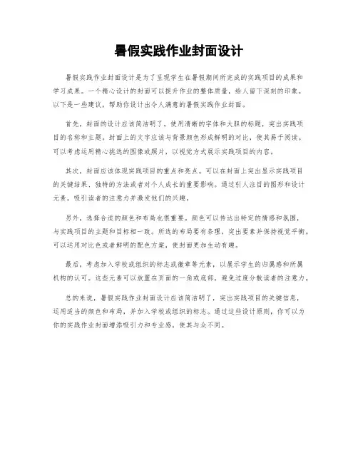 暑假实践作业封面设计