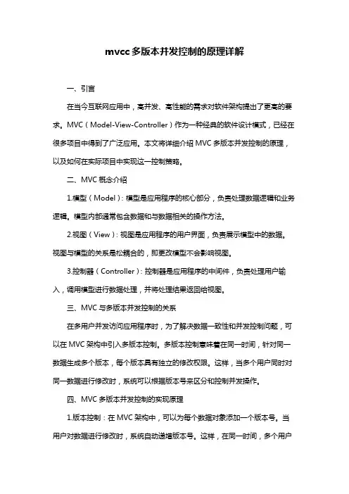 mvcc多版本并发控制的原理详解
