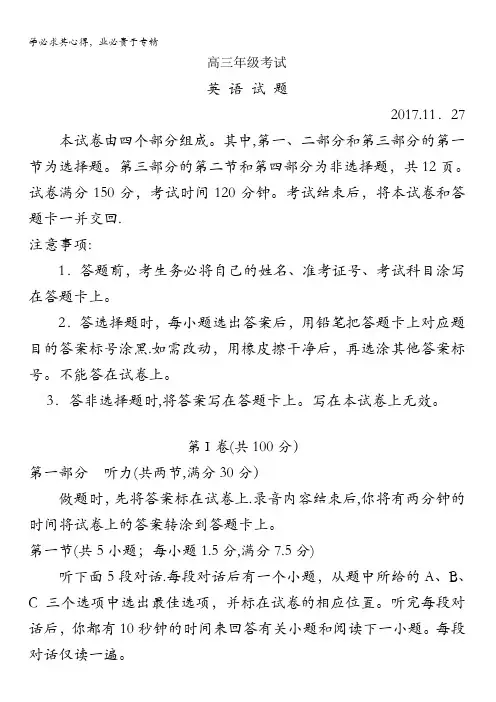 山东省枣庄市第八中学东校区2018届高三上学期11月月考英语试题含答案
