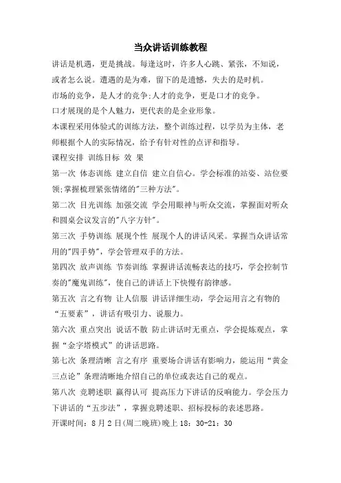 当众讲话训练教程