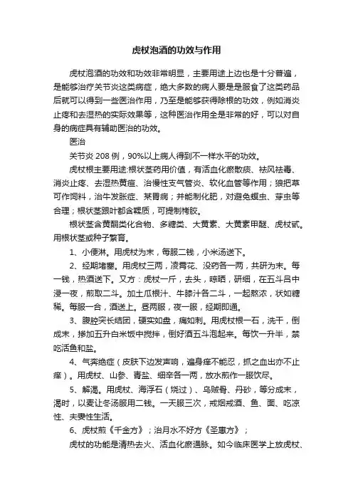 虎杖泡酒的功效与作用
