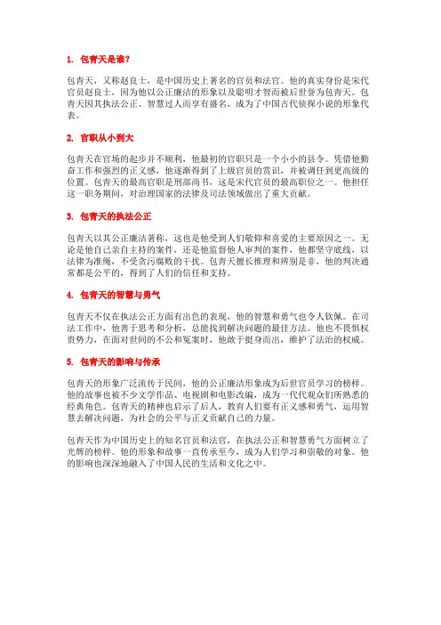 历史冷知识大全包青天的官有多大