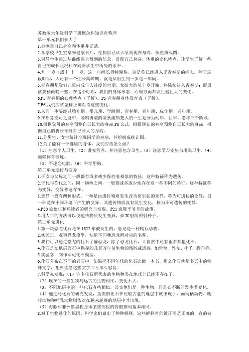苏教版六年级科学下册概念和知识点整理