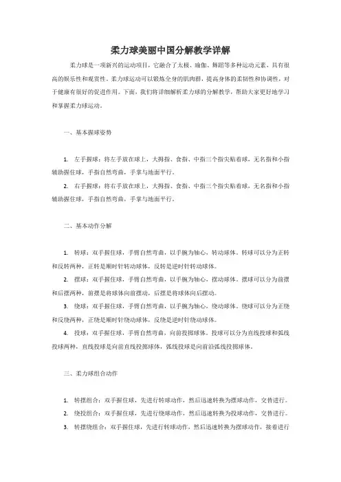 柔力球美丽中国分解教学详解