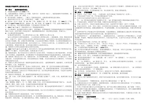 青岛版五年级科学上册知识点汇总