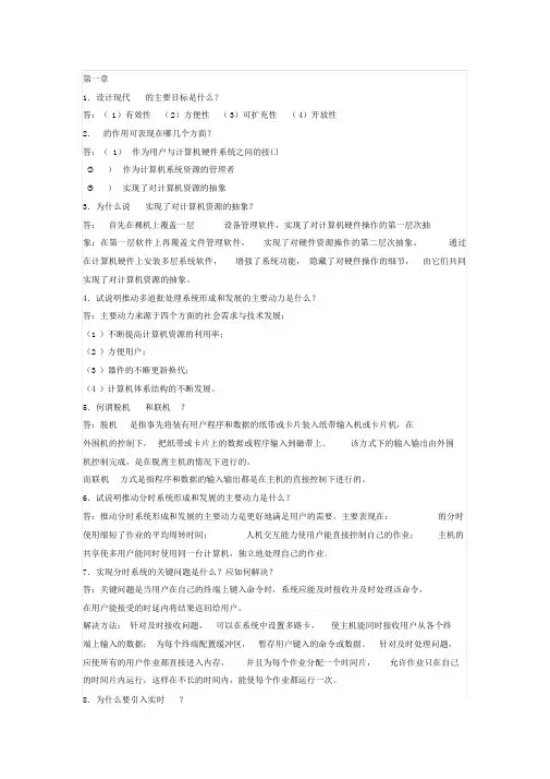 计算机操作系统(第四版)汤小丹课后答案完整版