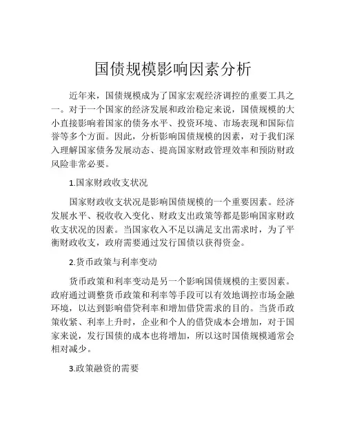 国债规模影响因素分析