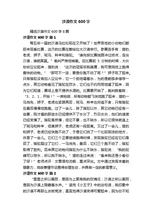 精选沙漠作文600字8篇