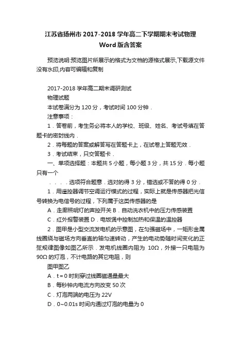 江苏省扬州市2017-2018学年高二下学期期末考试物理Word版含答案