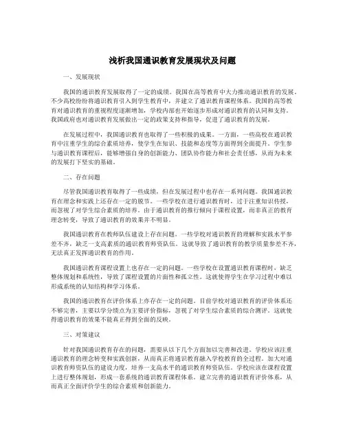 浅析我国通识教育发展现状及问题