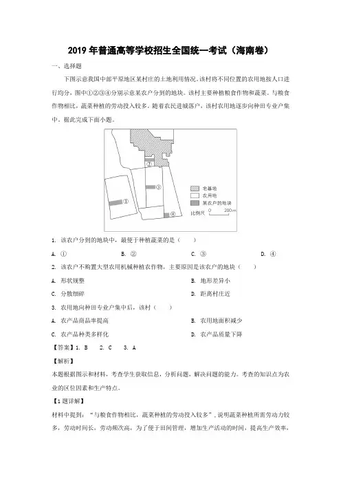 【地理】2019年高考真题——海南卷(精校版) 2