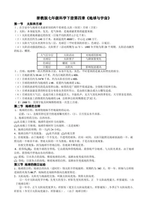 浙教版七年级科学下册第四章《地球与宇宙》知识点复习