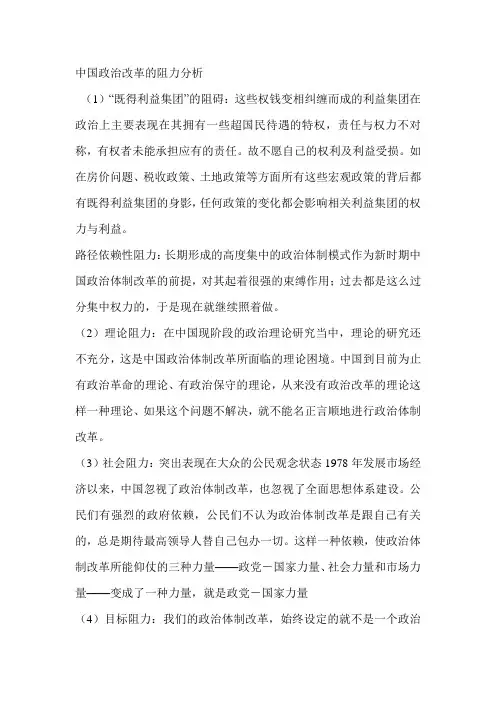 中国政治改革的阻力分析