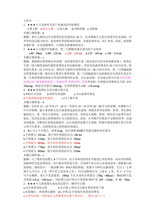 儿科学试题及答案详解