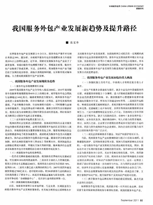 我国服务外包产业发展新趋势及提升路径